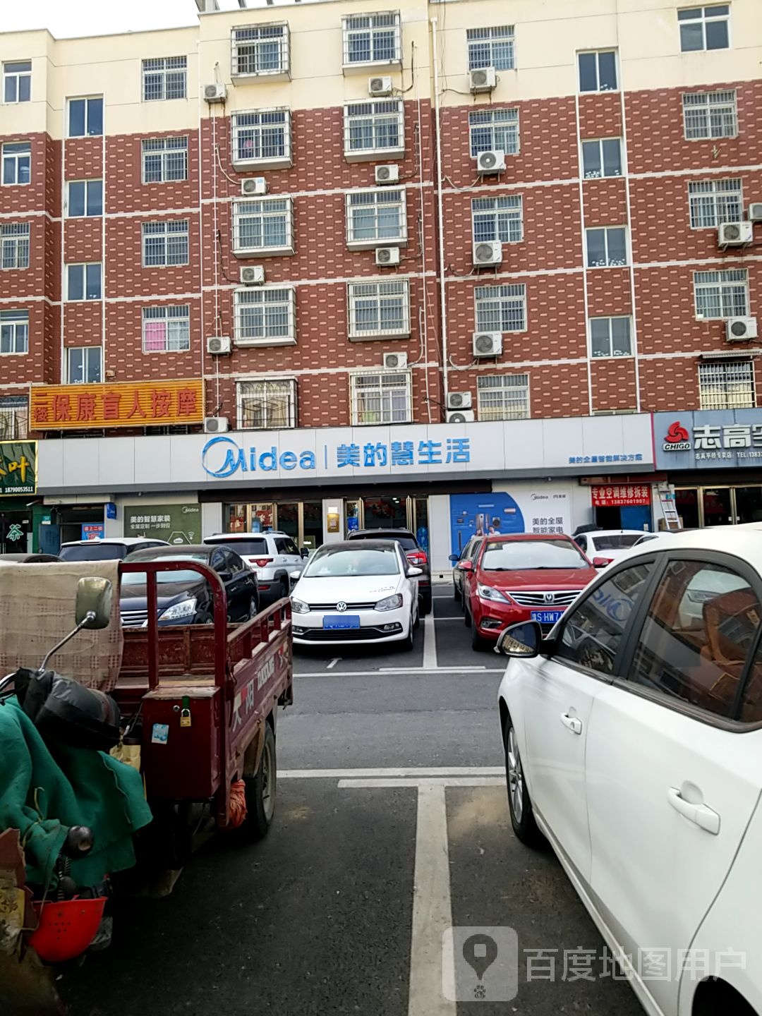 美的(平中大街店)