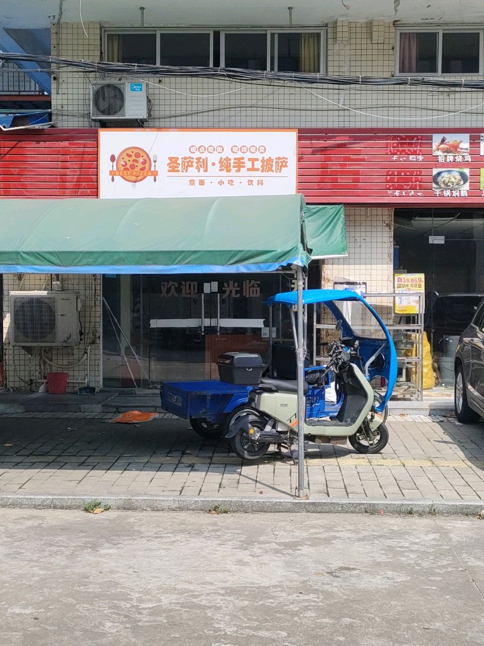 圣萨利·纯手工披萨