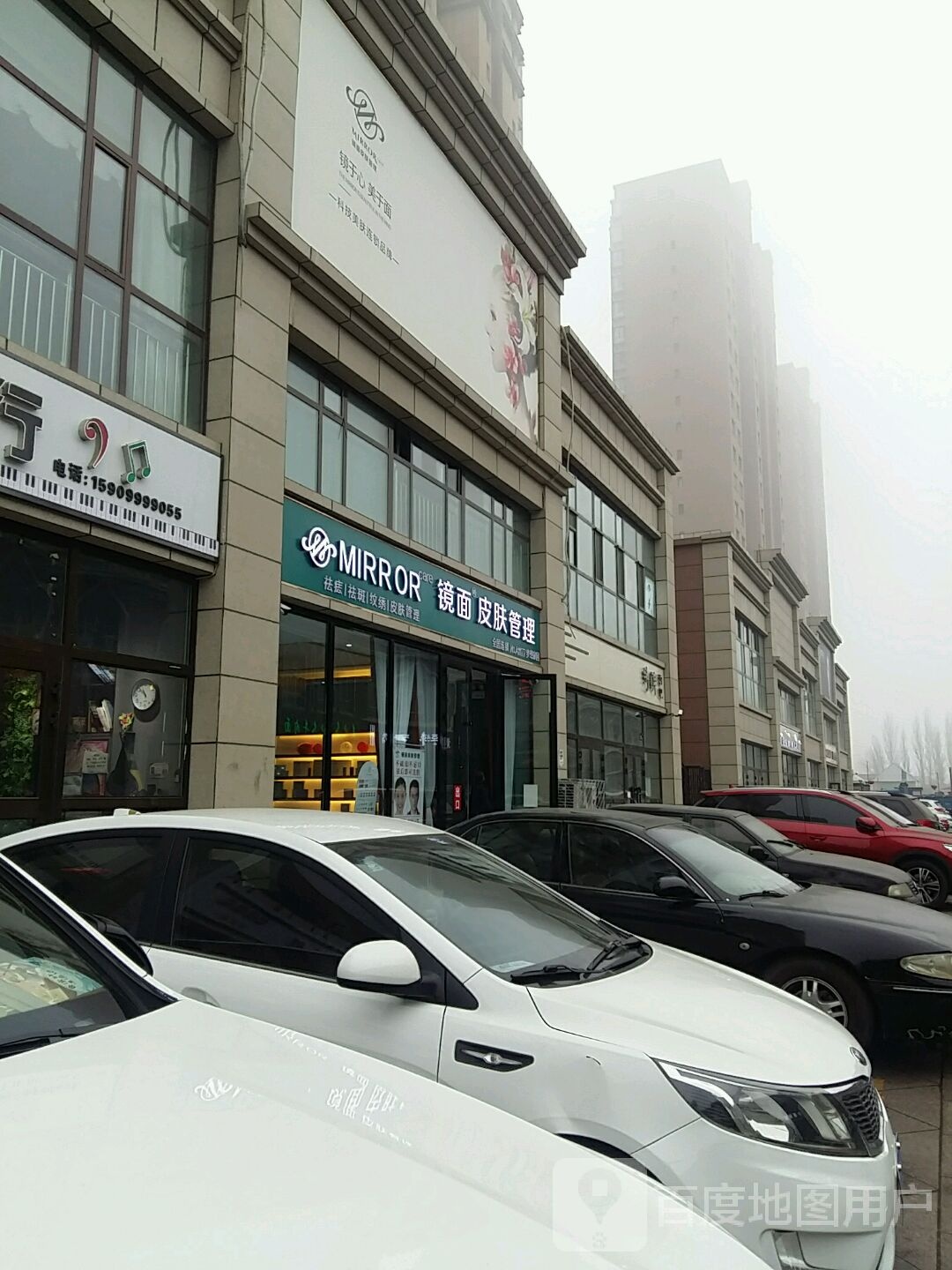 镜面皮肤好管理(梦想家园店)