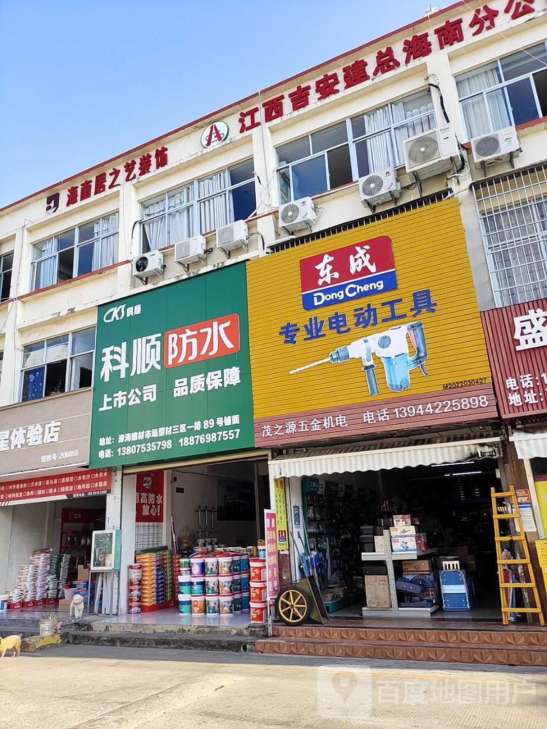 茂之源五金机电