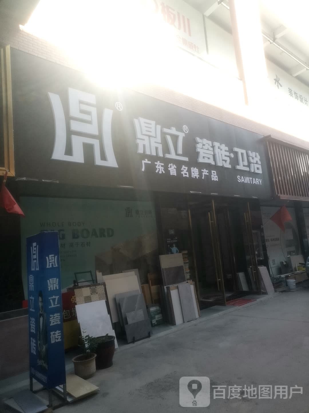 鼎立雨虹瓷卫浴(世纪大道店)