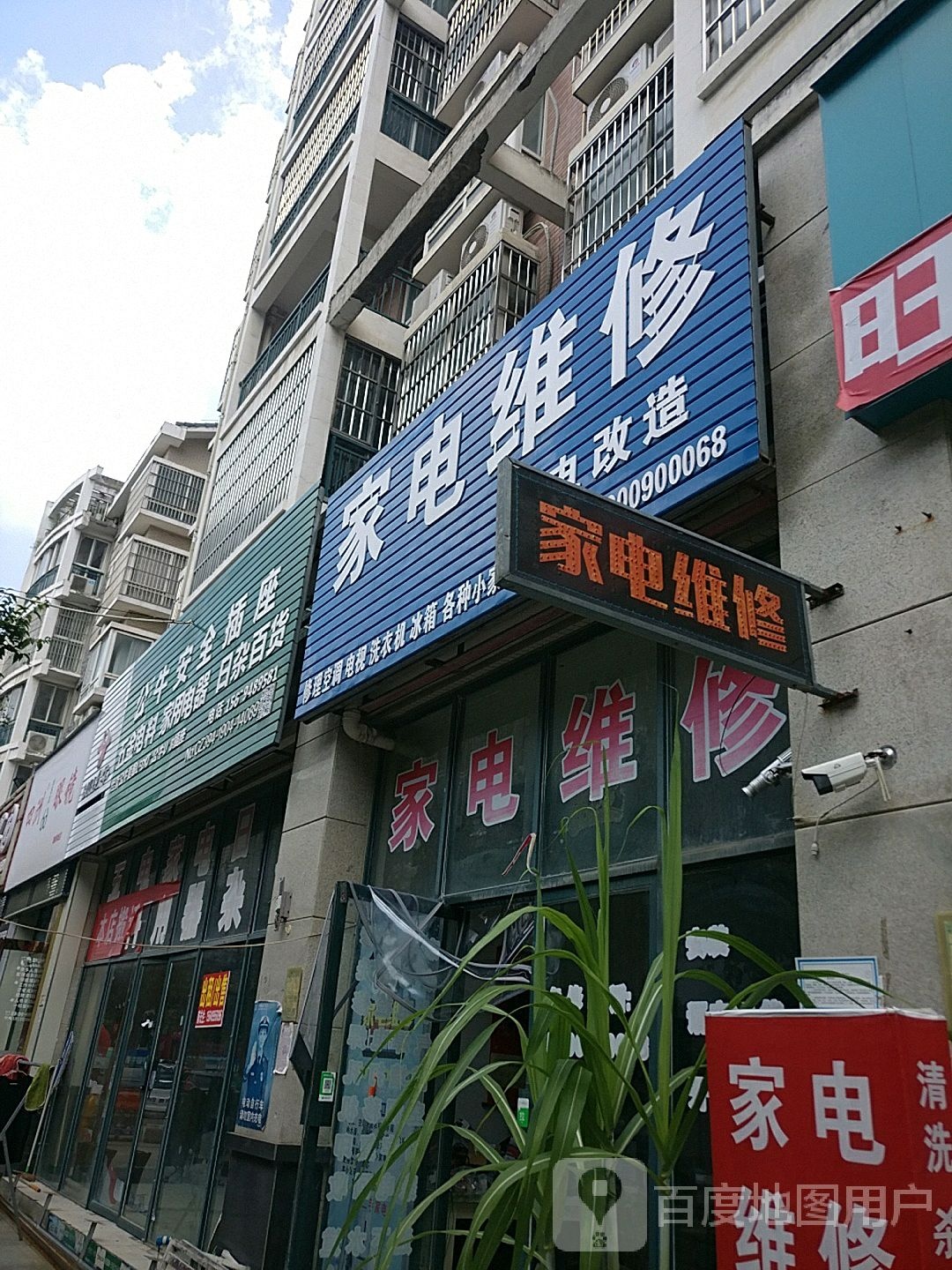 家电水电维修(融辉城店)