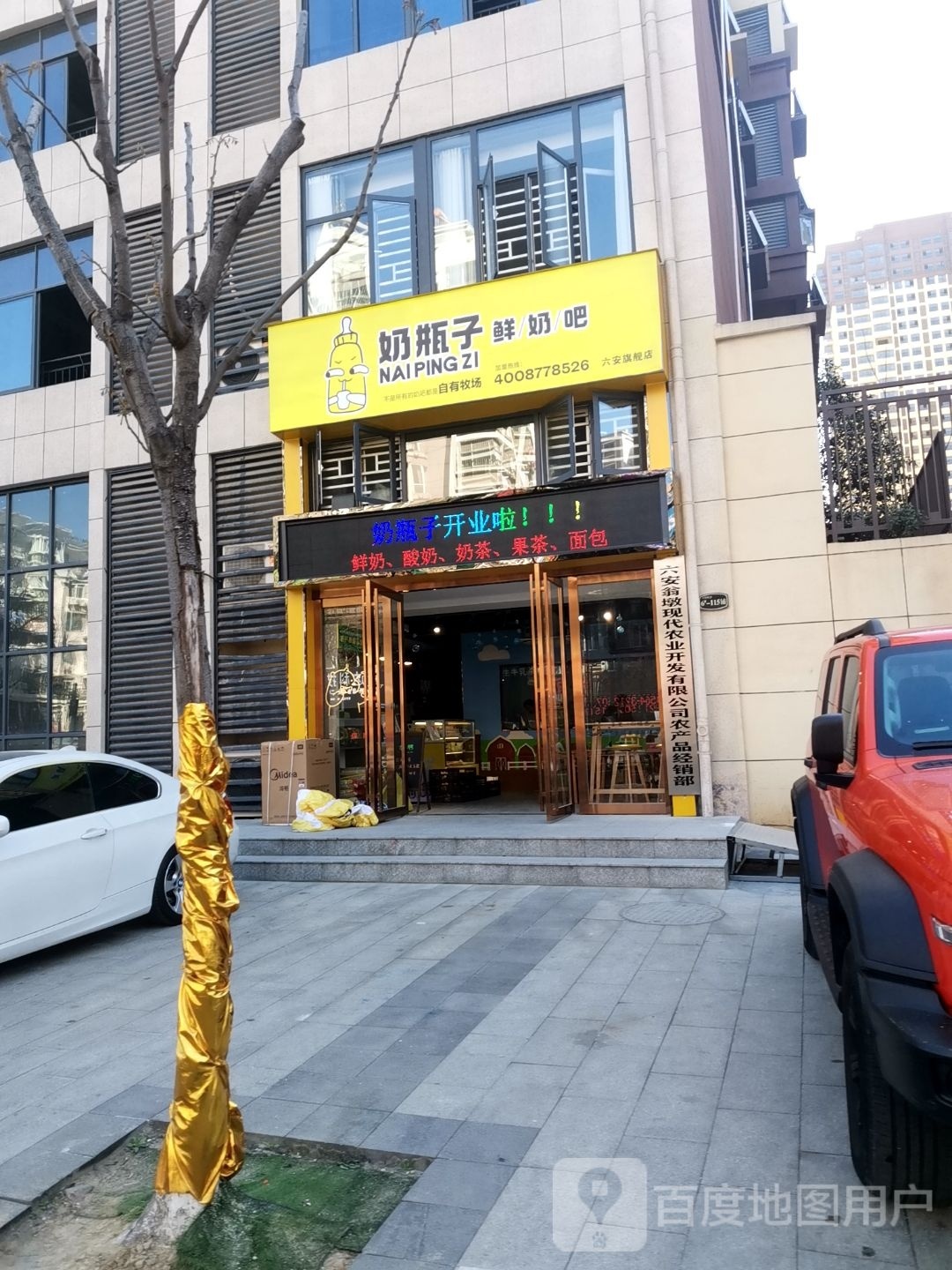 奶萍子(汇金广场店)