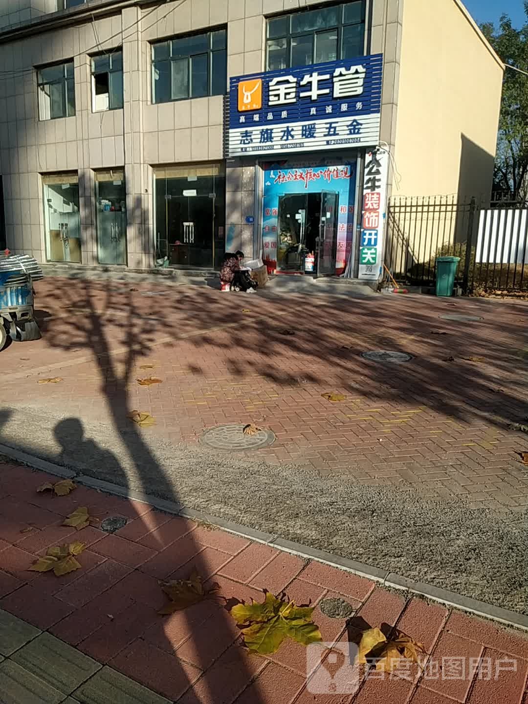 志旗水暖五金