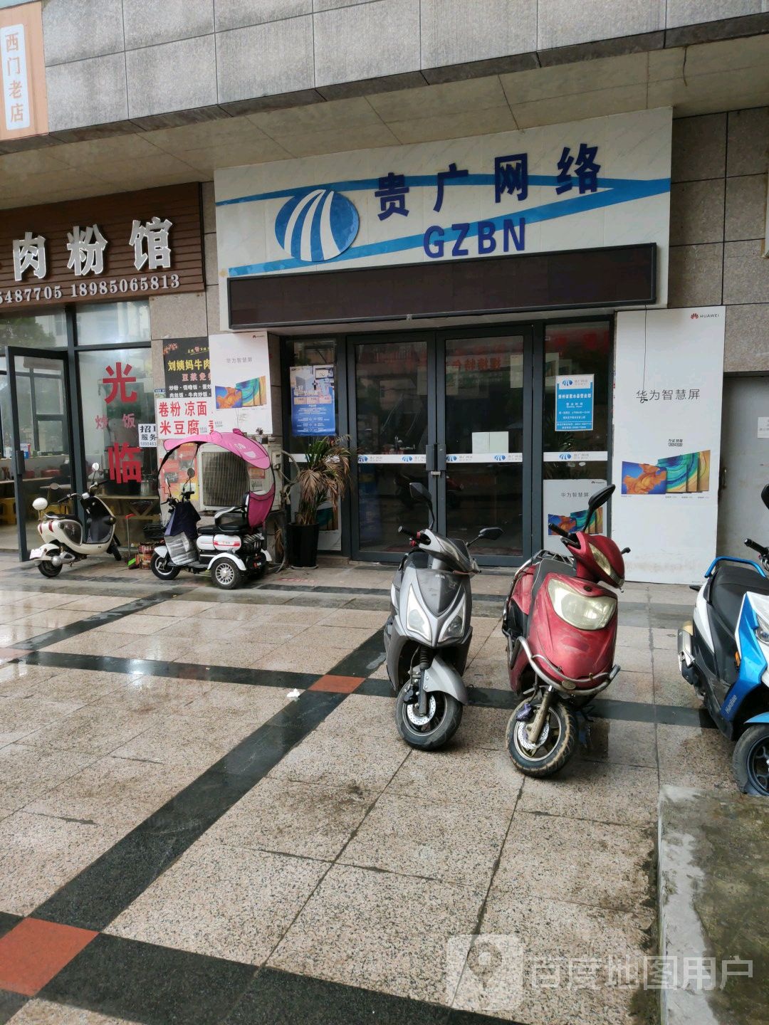 贵网络(环城南路店)