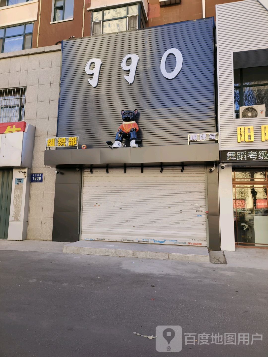 990台球棋牌室