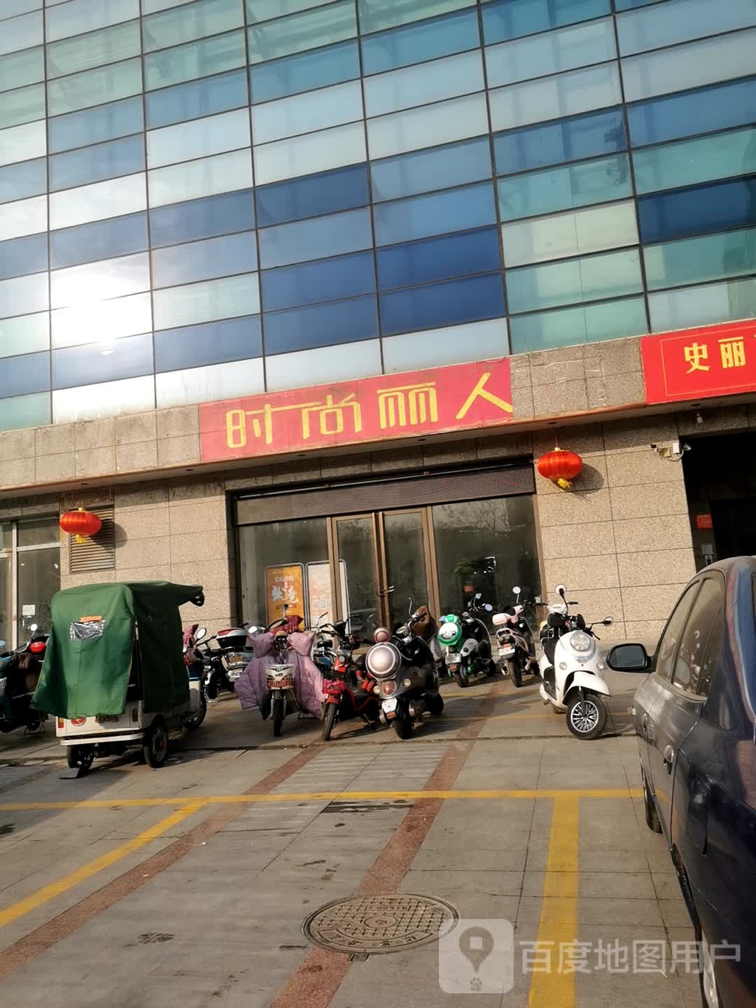 时尚丽人(人民北路店)