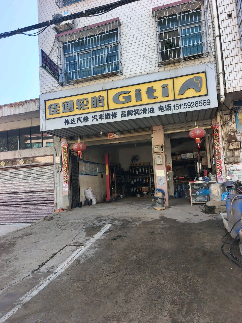 伟达汽修