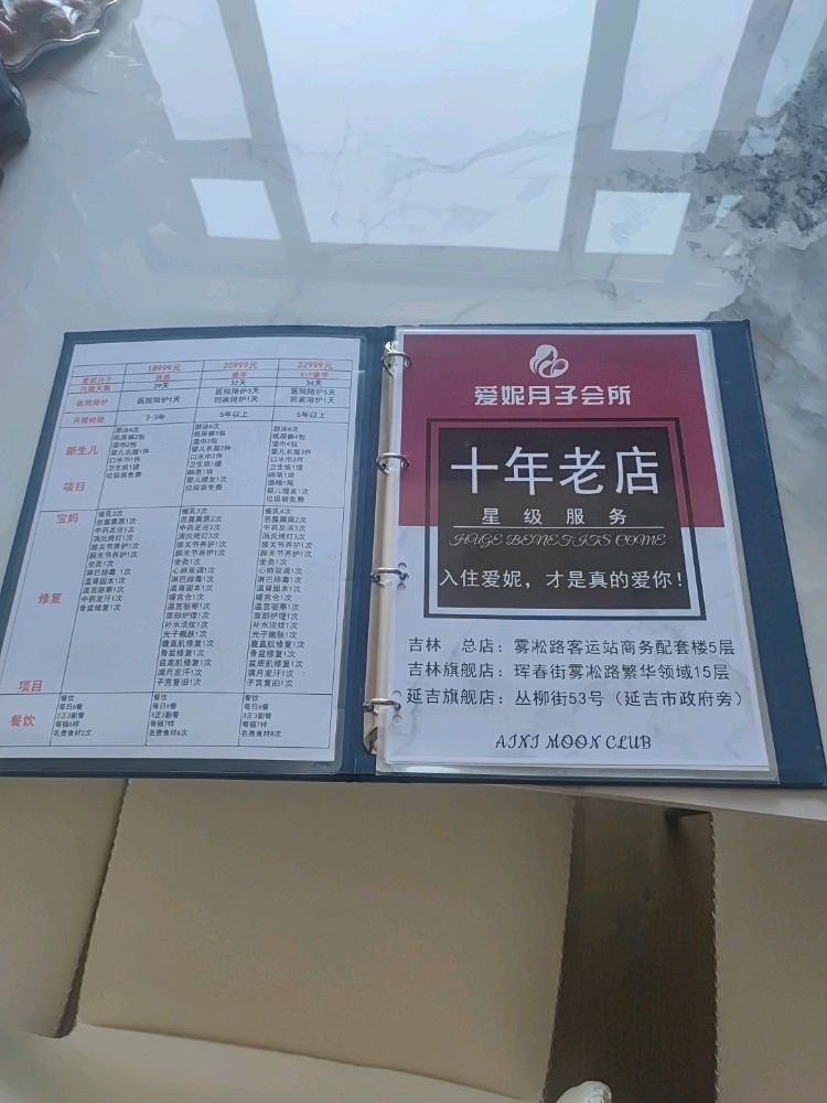 爱妮月子会所