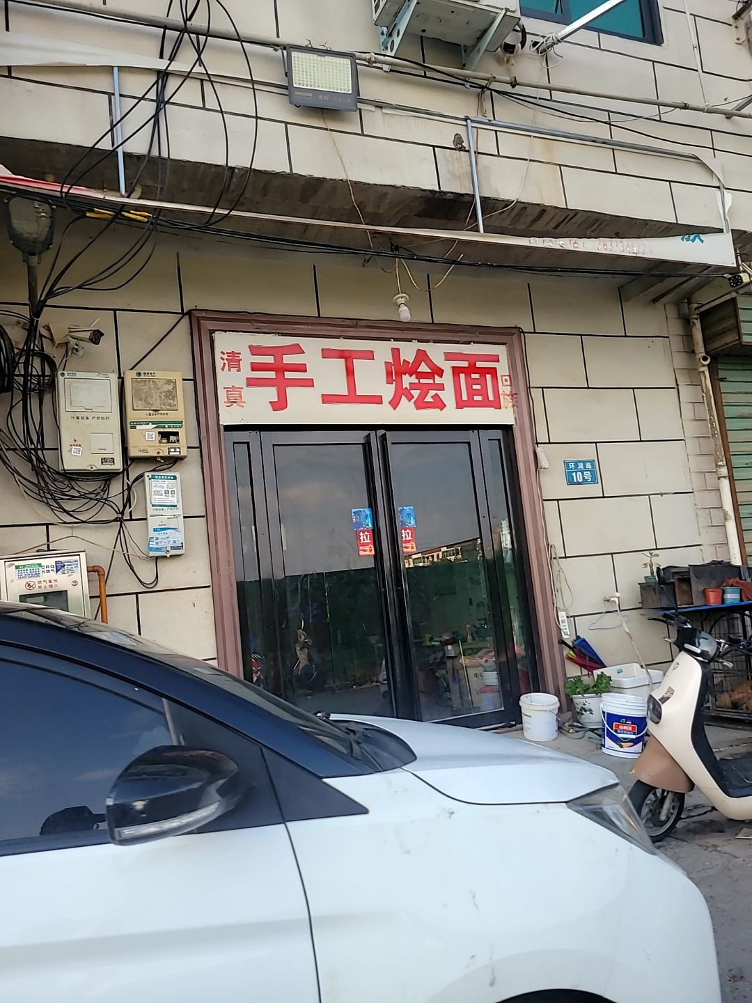 清真手工烩面