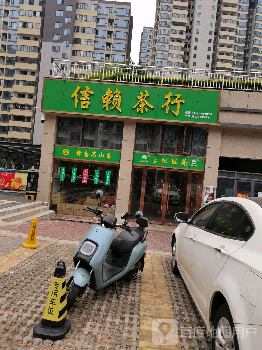 信赖茶行