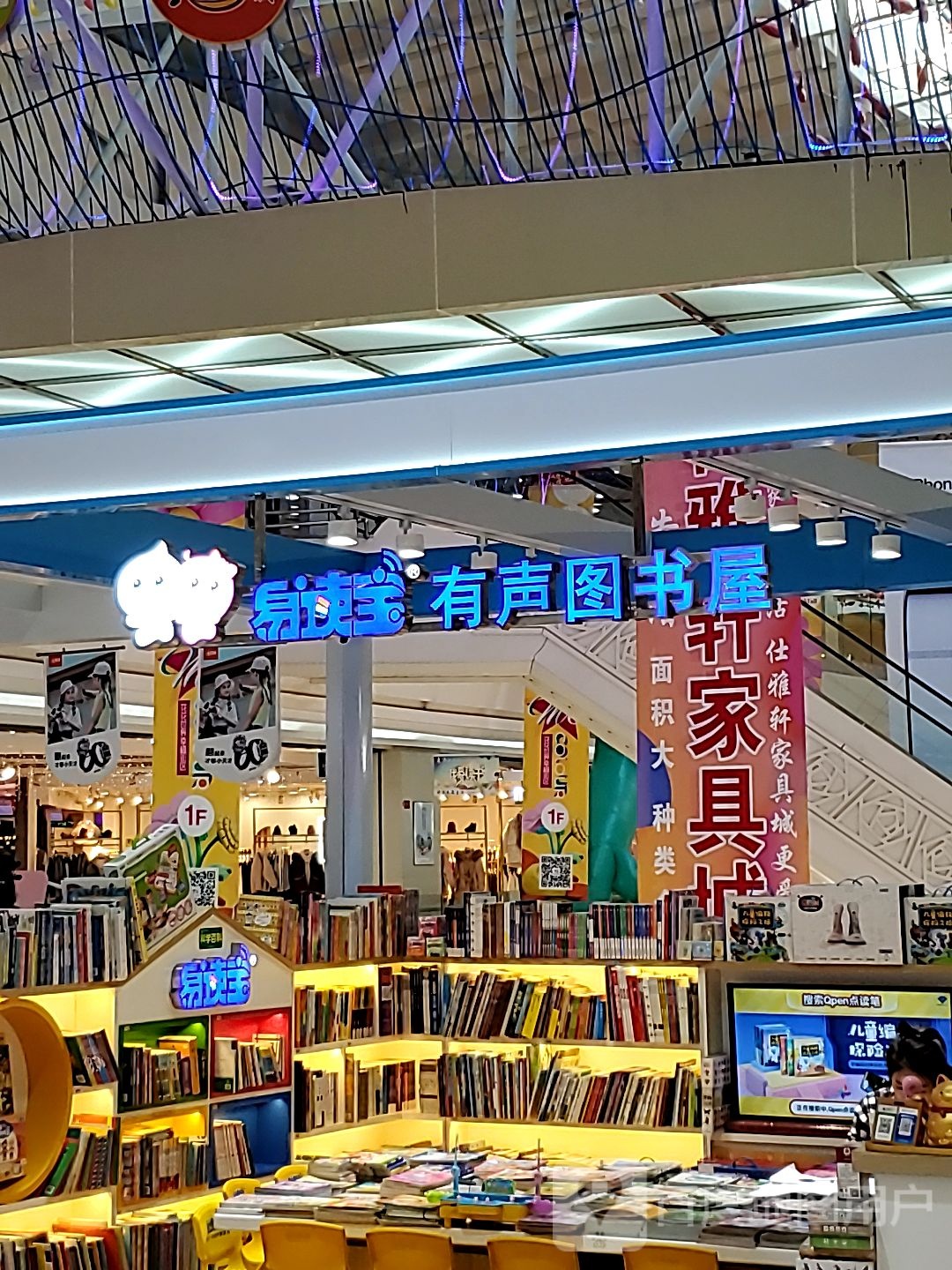 易读宝有收图书屋(红旗Mall购物中心平房店)