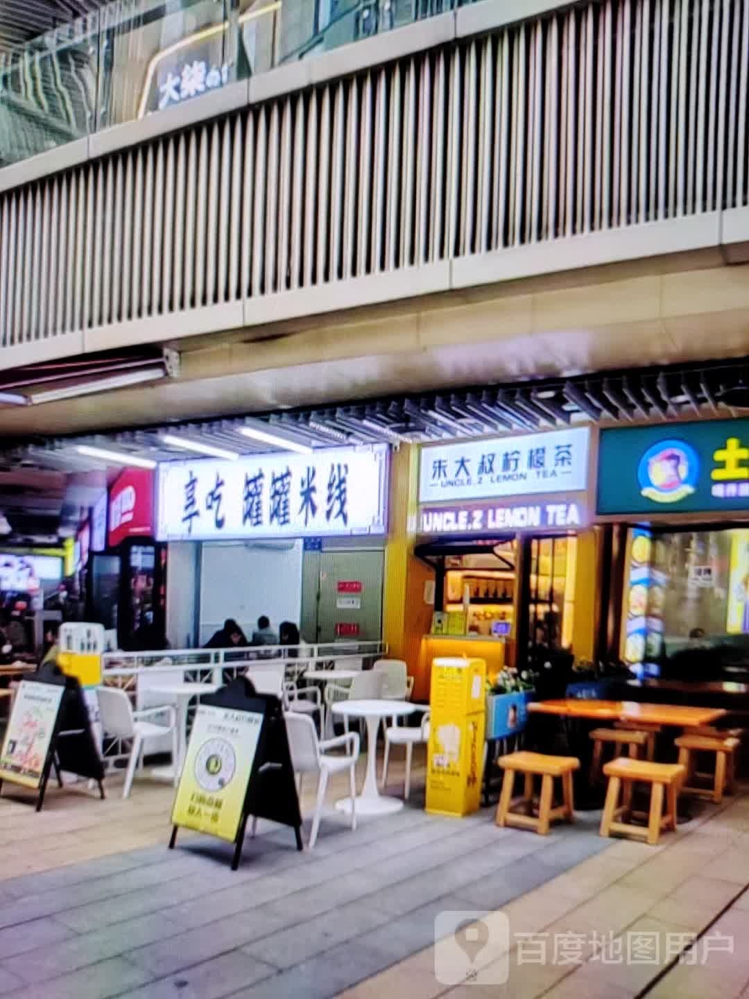 罐吃串享罐衙米线(华时悦里购物中心承德县店)