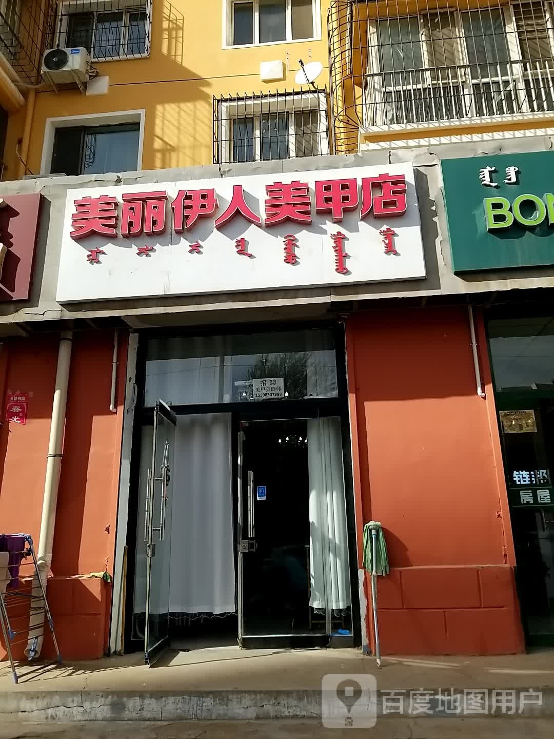 美丽伊人美甲美睫