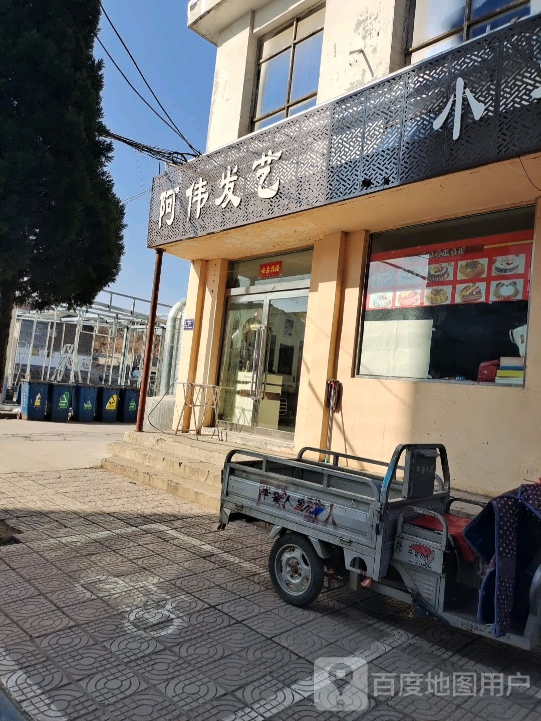 阿薇发艺