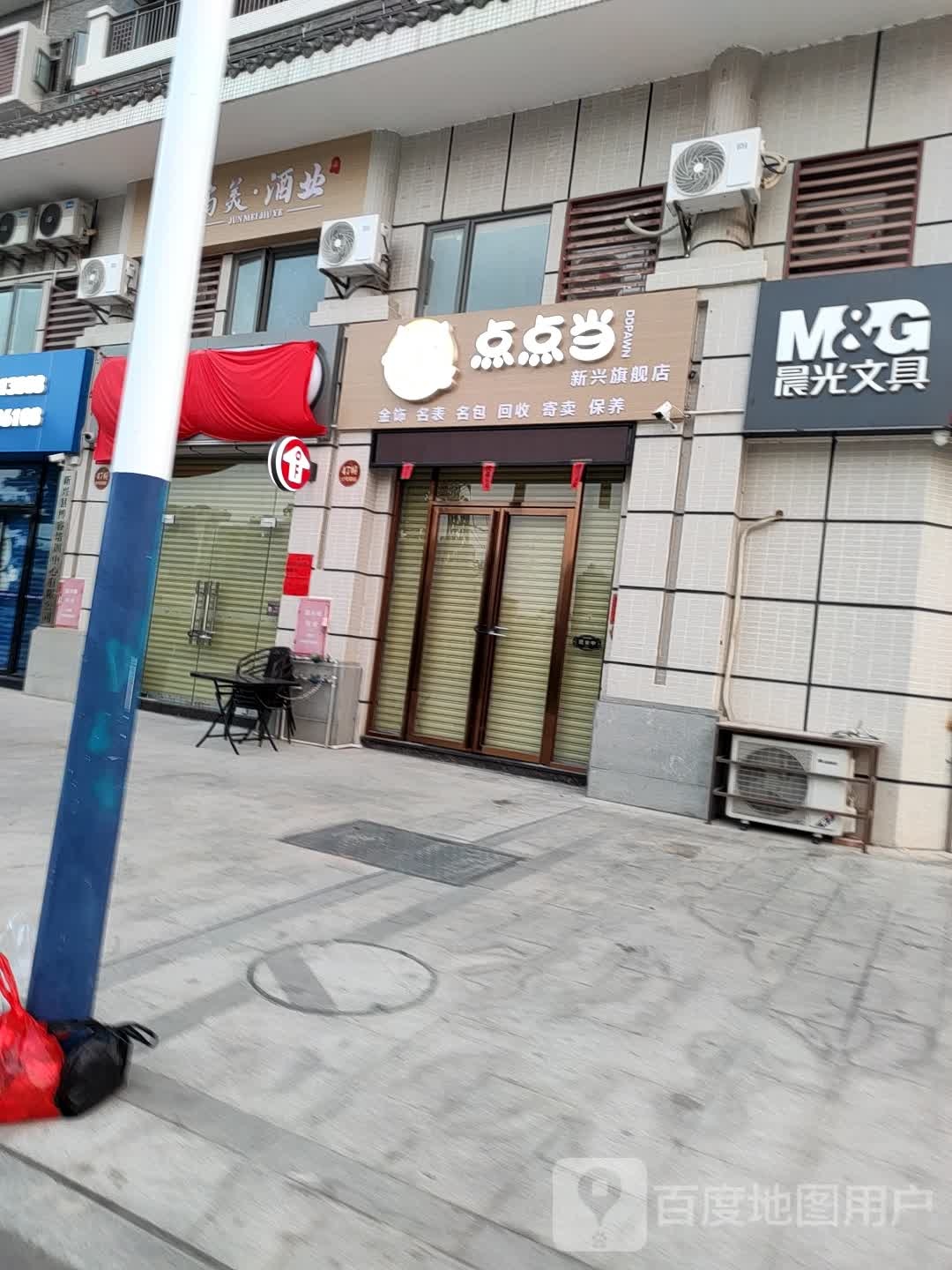 点点当新兴旗舰店