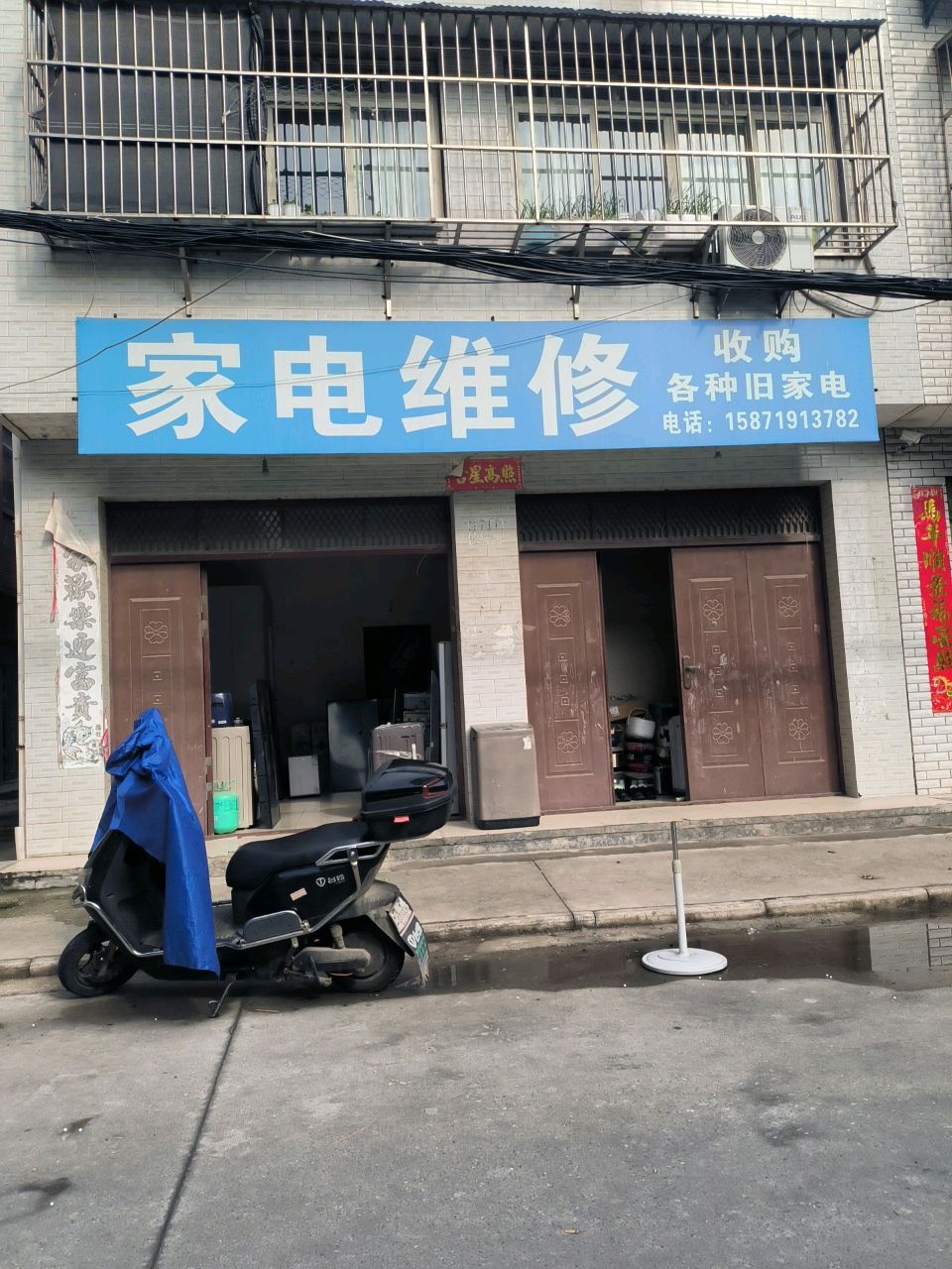 家电维修