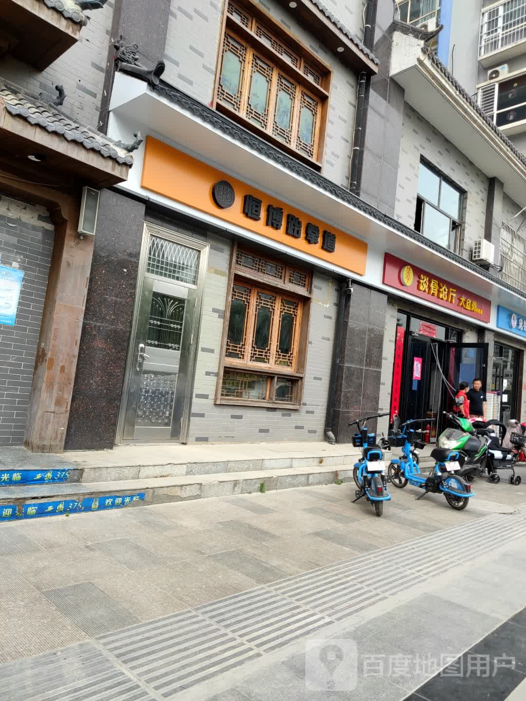 恒源跆拳道