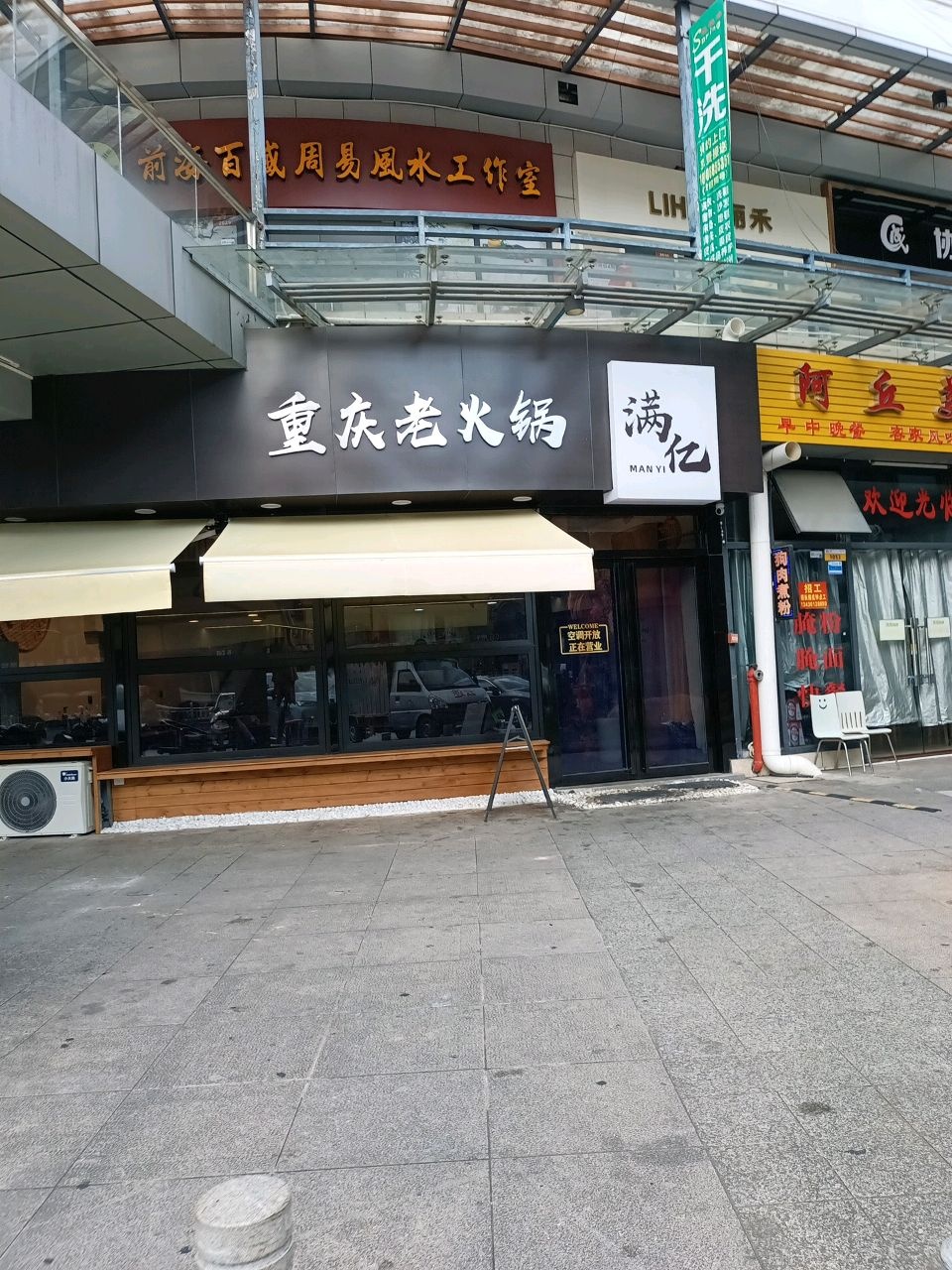 重庆老火锅(万象汇万象江山店)