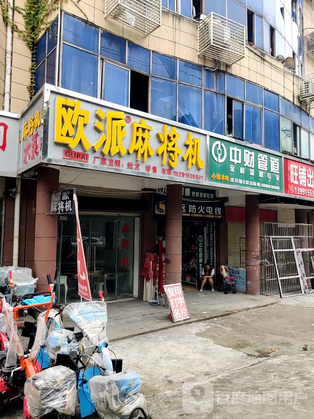 欧派麻将机