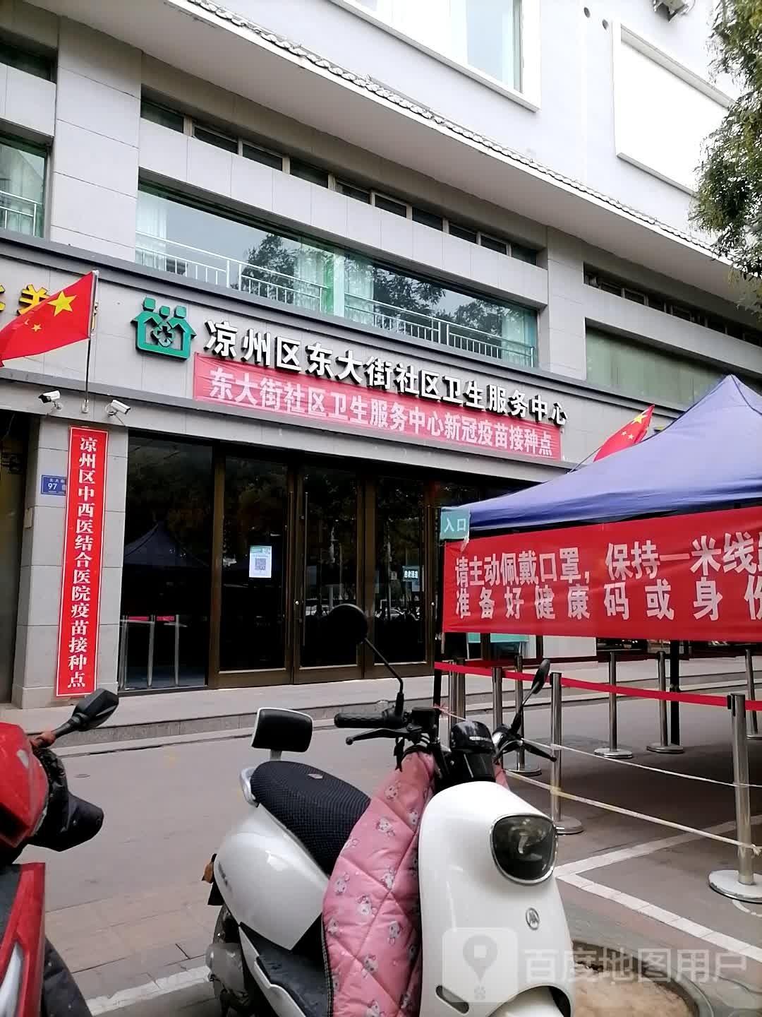 凉州区东大街社区卫生服务中心