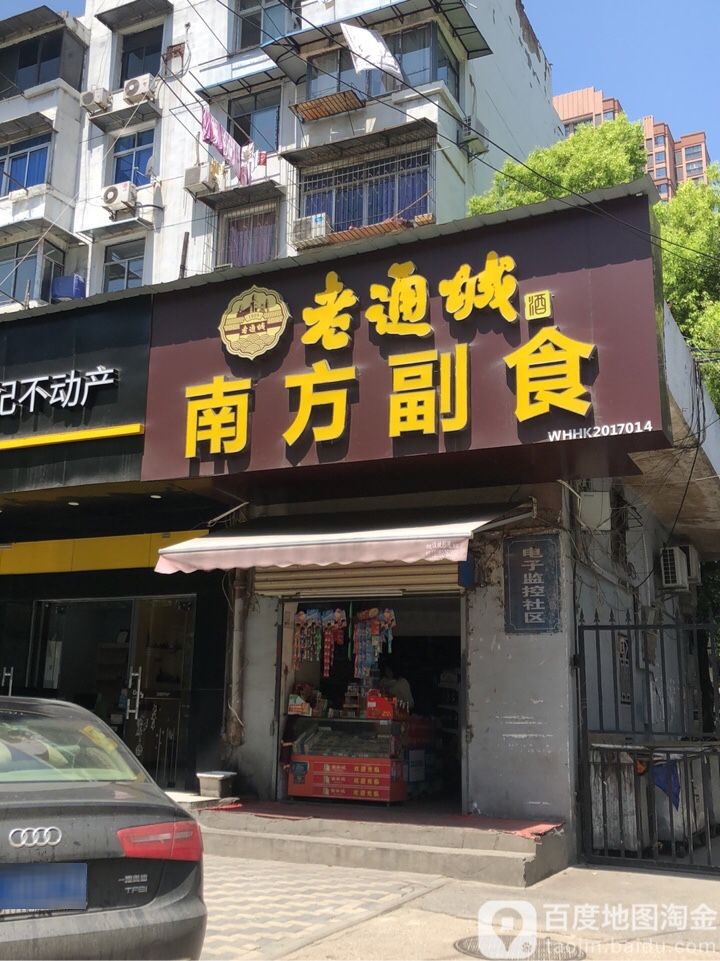 南方副食(常青五路店)