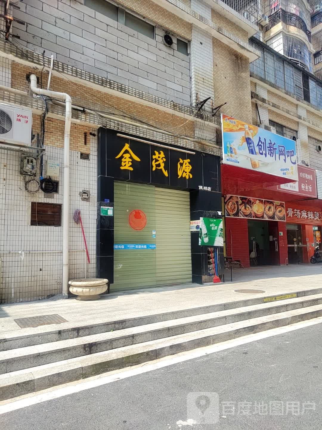 创新网吧(连江路店)