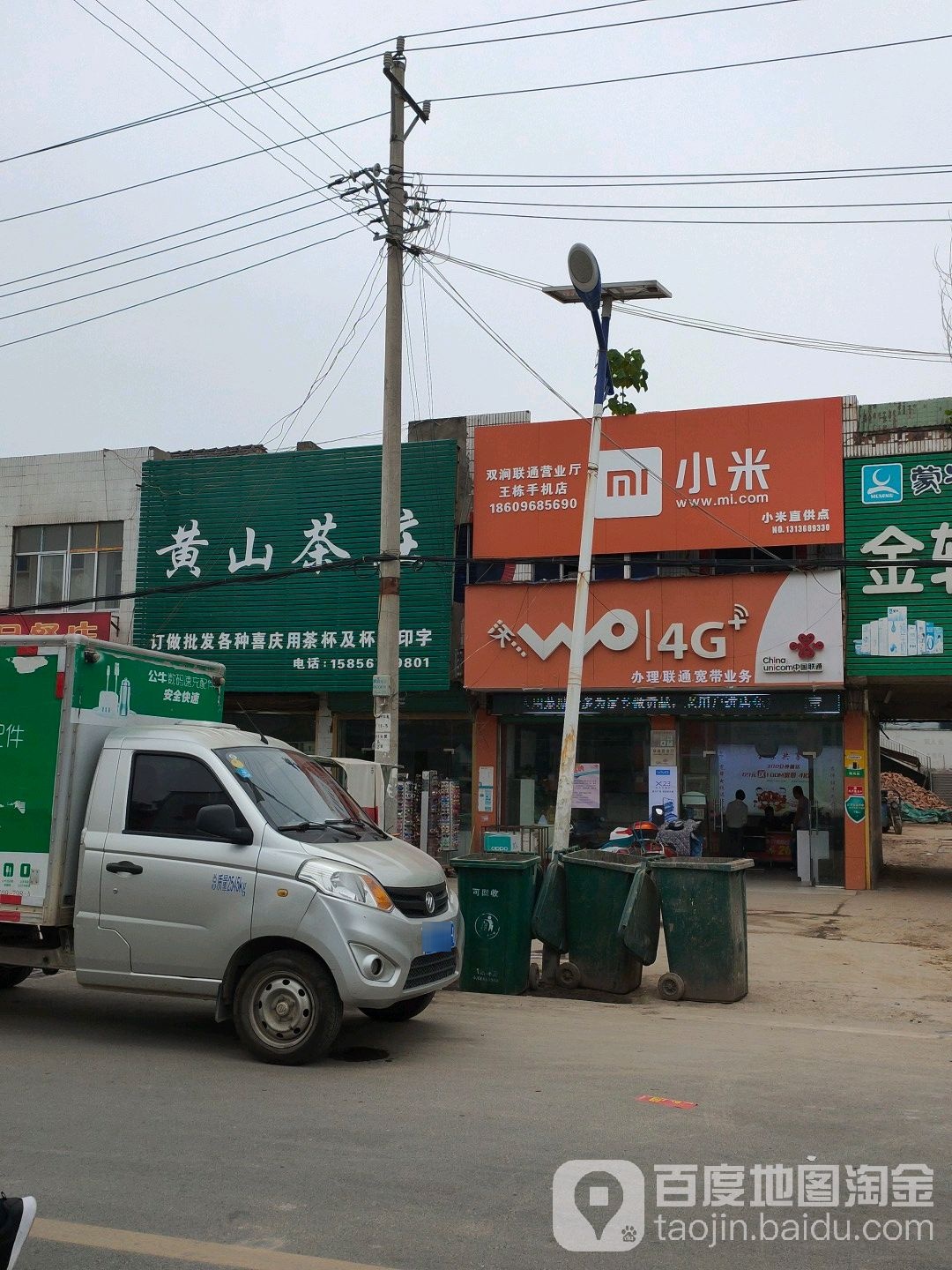 黄山茶庄(国强路店)