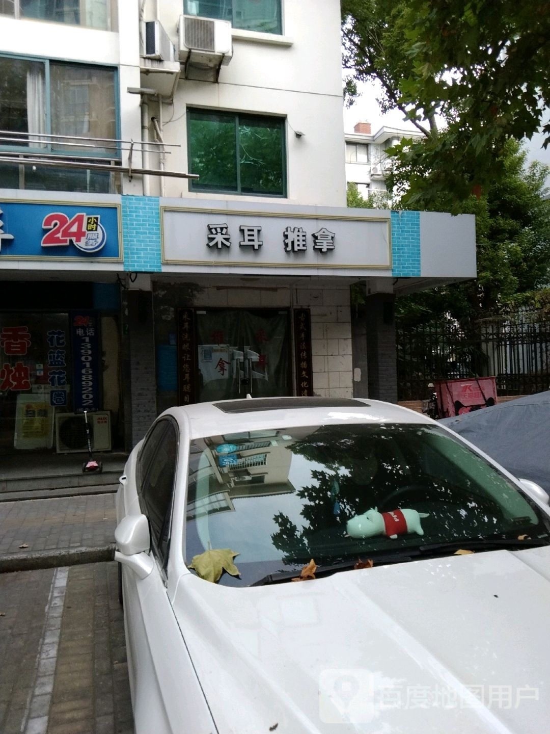采耳推拿