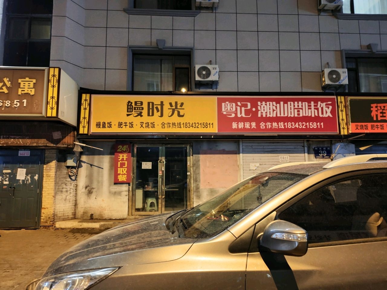 粤记·潮汕腊味饭