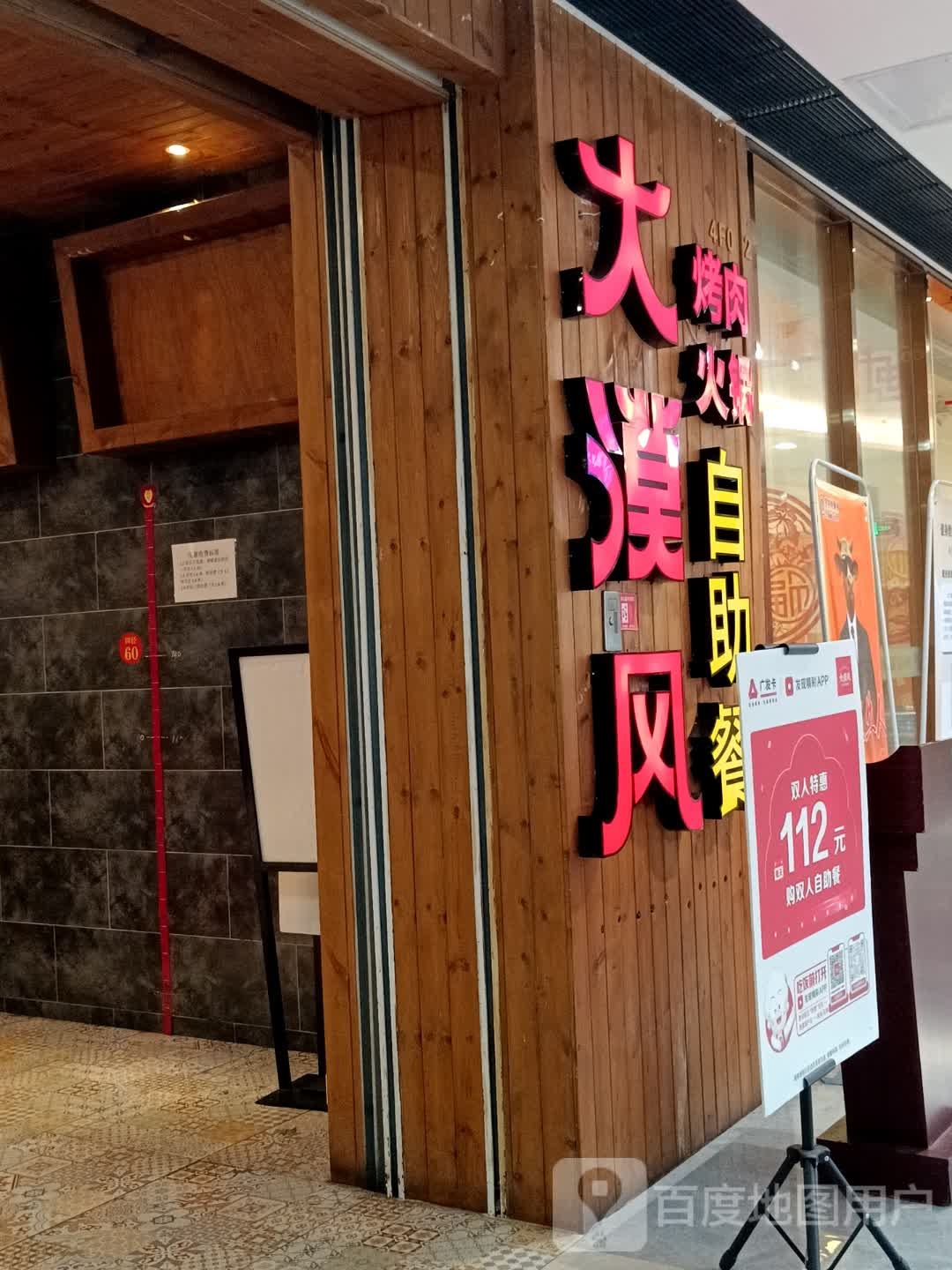 大漠风炭火烤肉火锅自助餐(鹰展店)