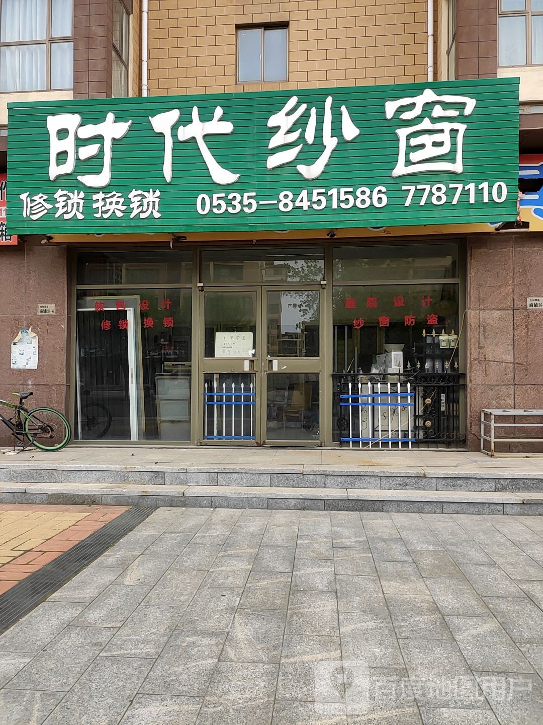 时代纱窗(怡海馨苑店)