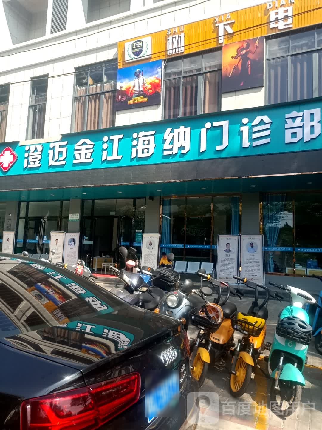 澄迈金江海纳门诊部