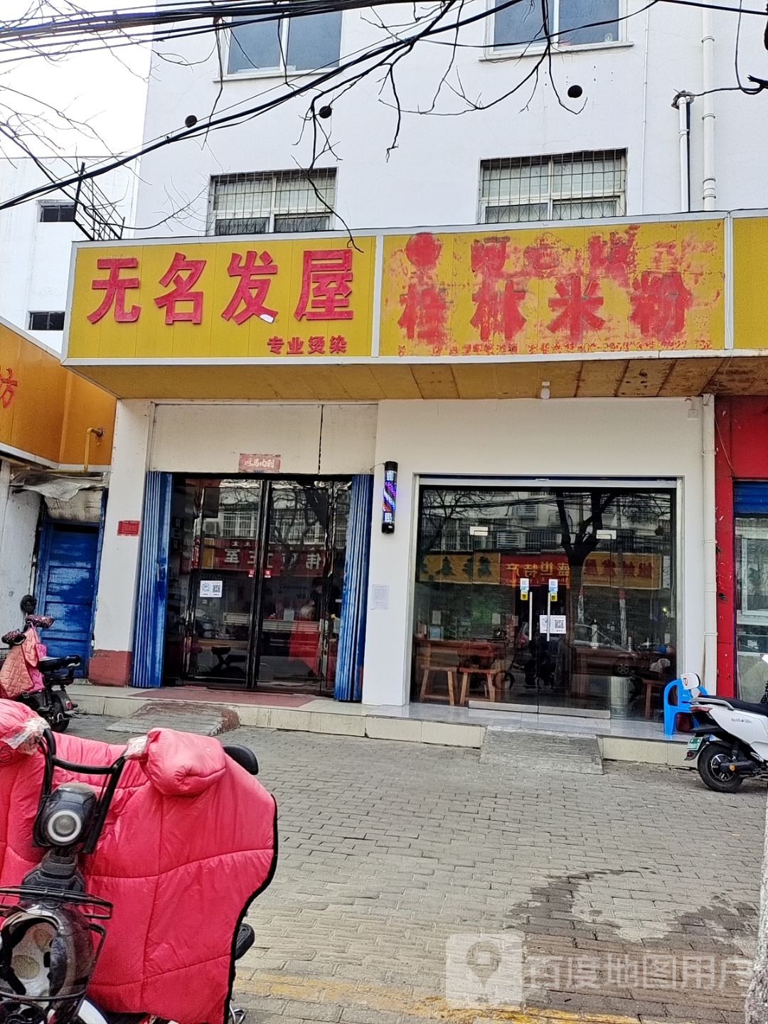 无名发屋(校场路店)