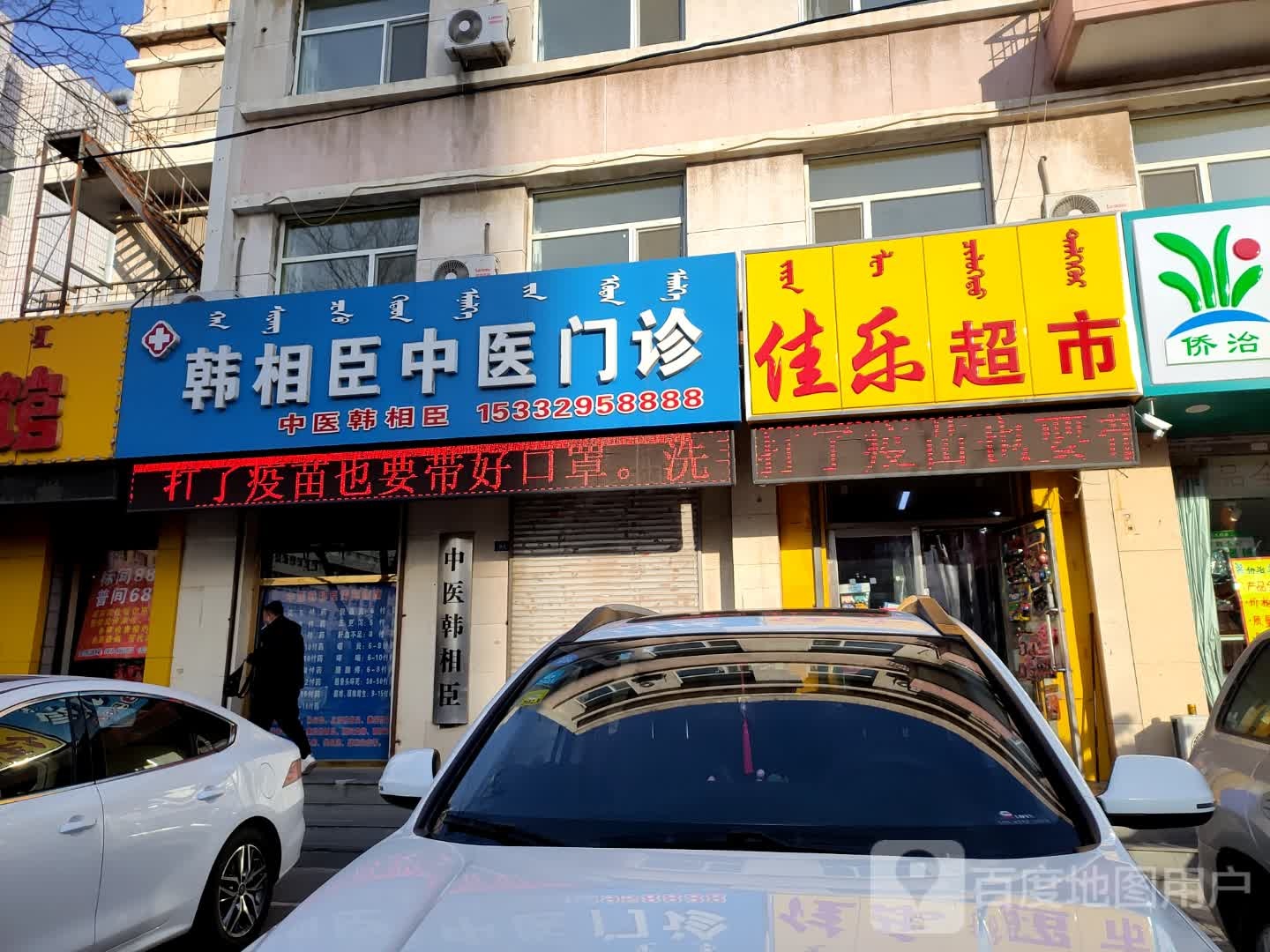 佳家超市