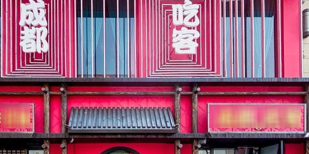 程度吃客(盐城宝龙广场南区店)