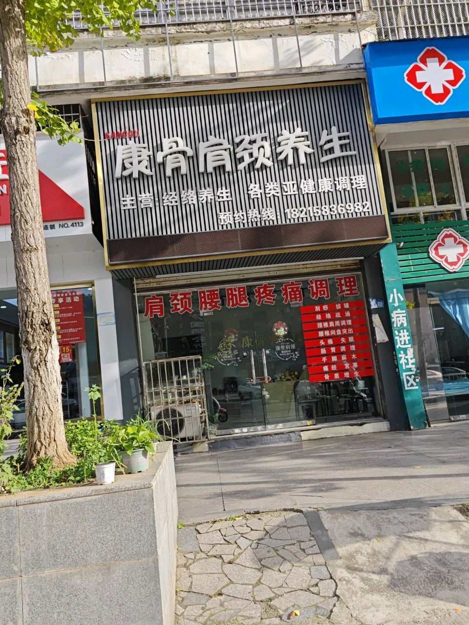 康骨肩颈养生