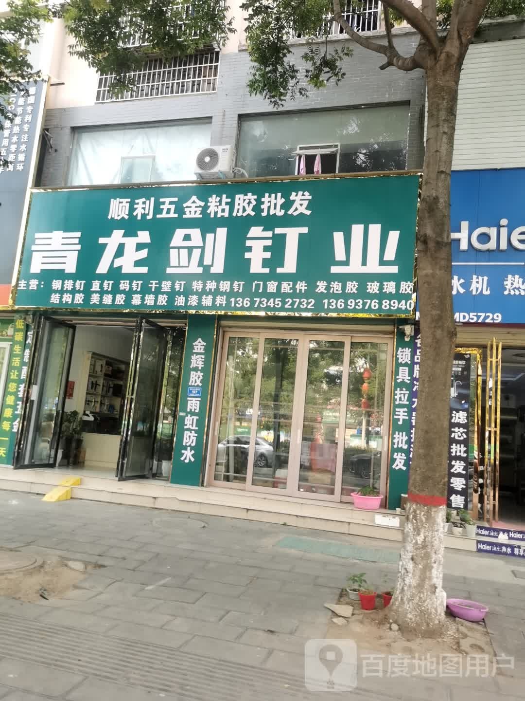 息县顺利五金粘胶批发