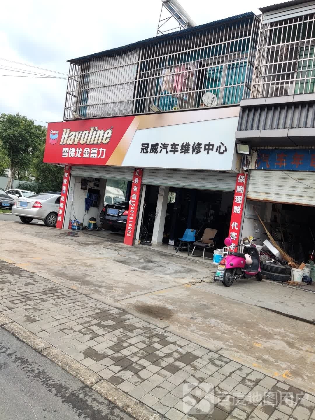 冠威汽车维修中心