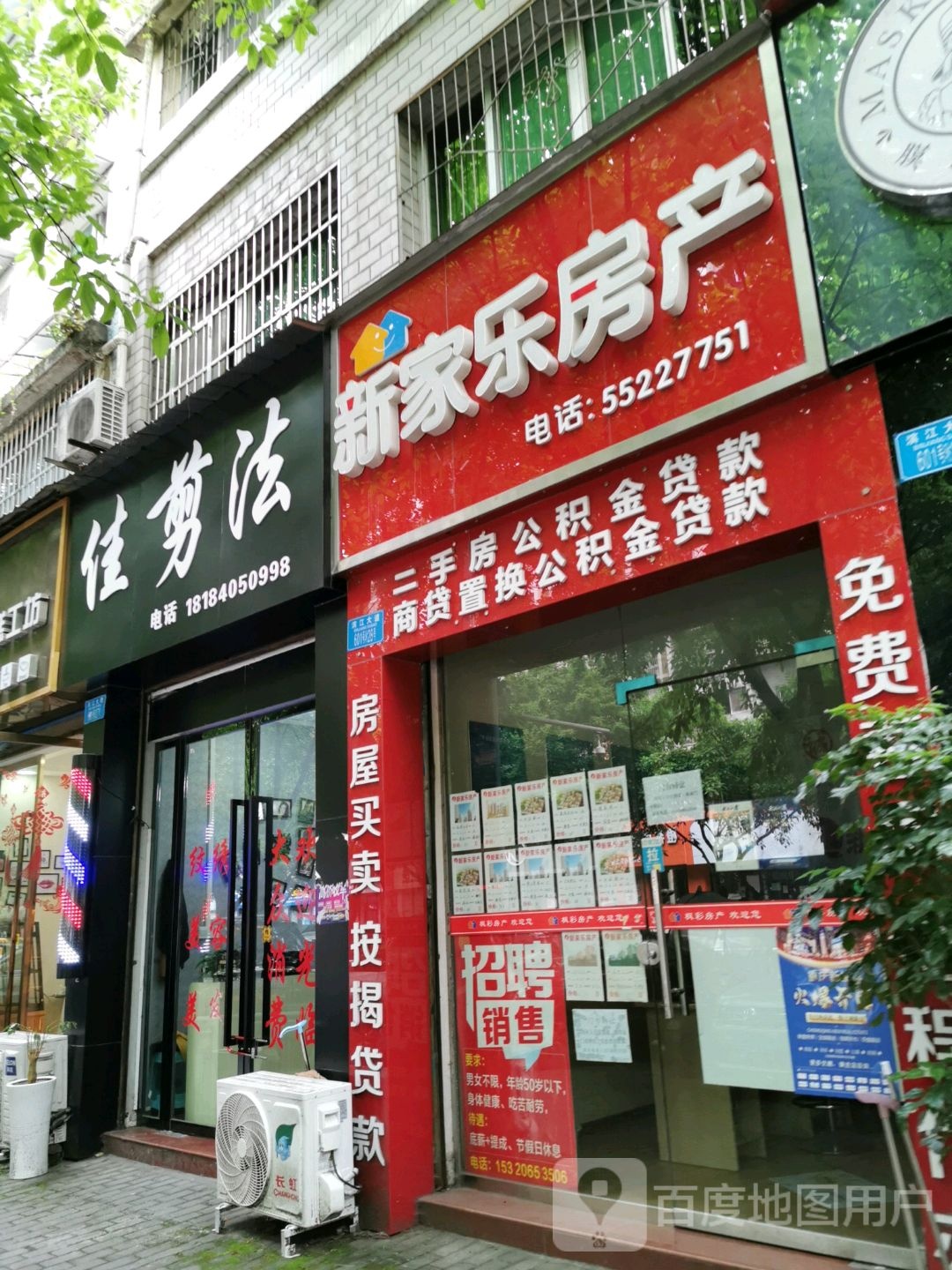 佳剪法