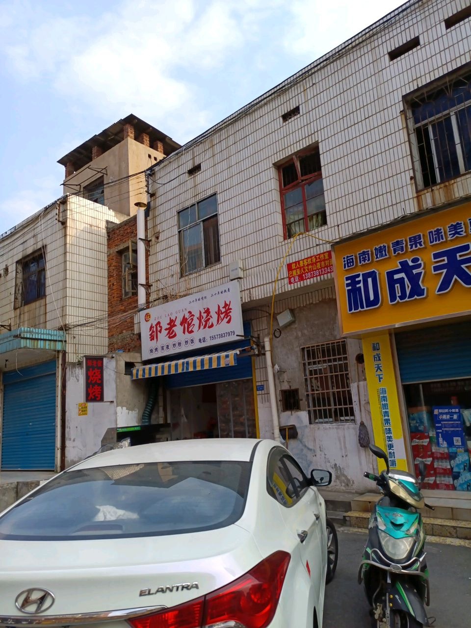 邹老馆烧烤