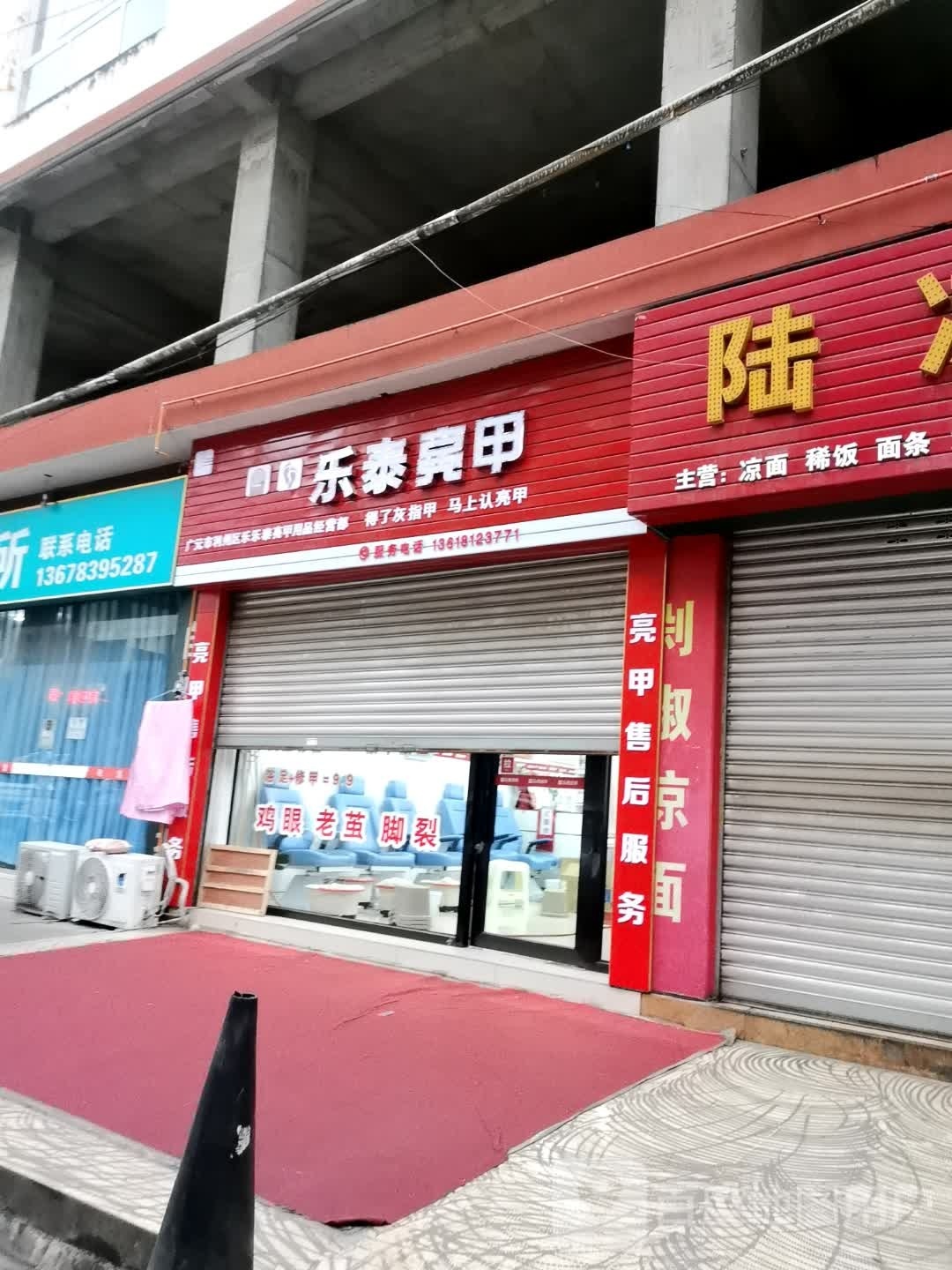 乐泰亮甲厂(兴安路二段店)