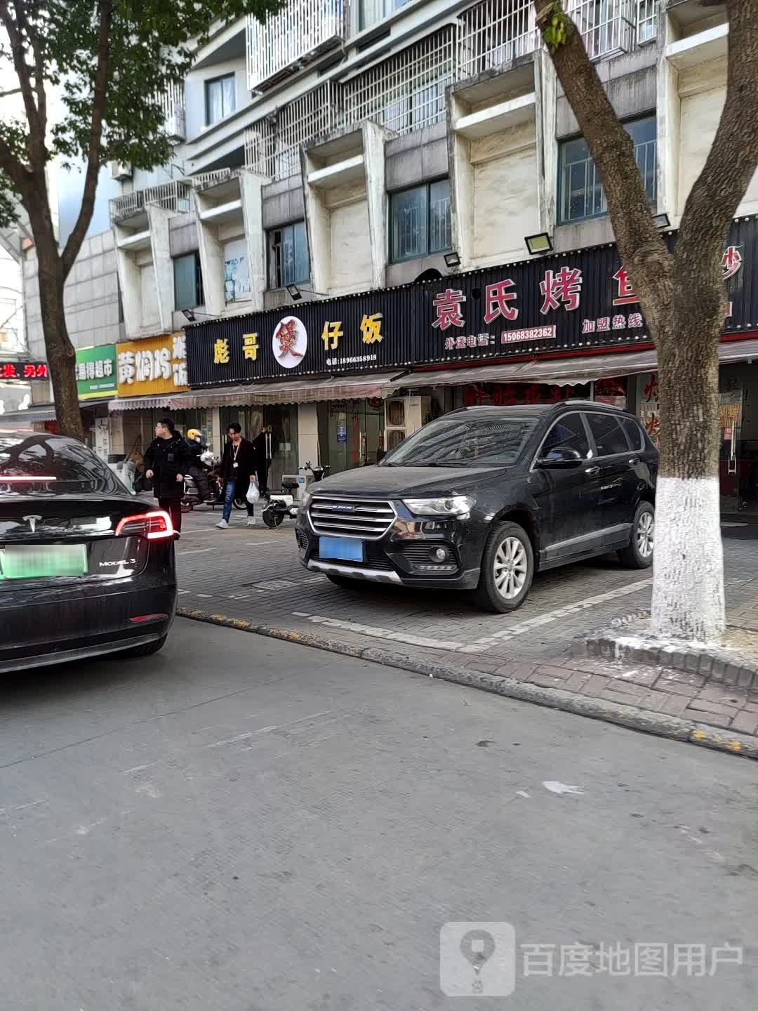 彪哥煲仔饭兴(濮院财富大厦店)