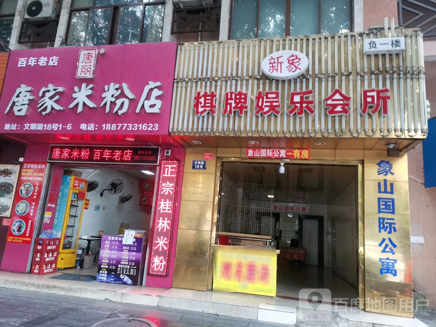 新向棋牌娱乐会所