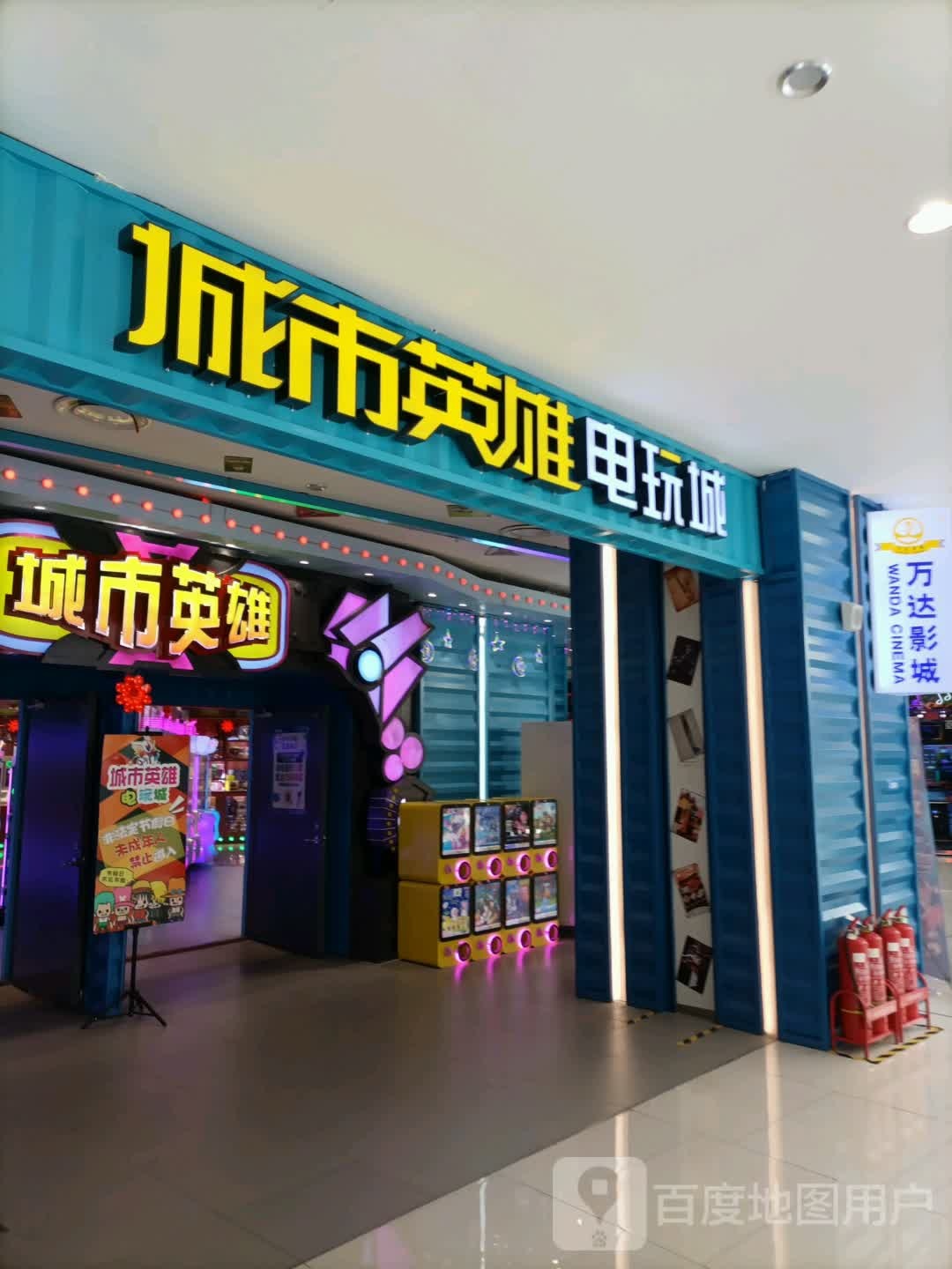 台城市英雄电玩城(欧亚新生活购物广场店)