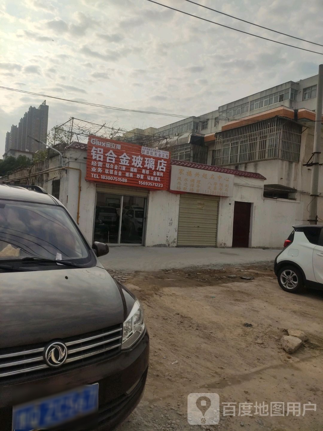 铝合金玻璃店