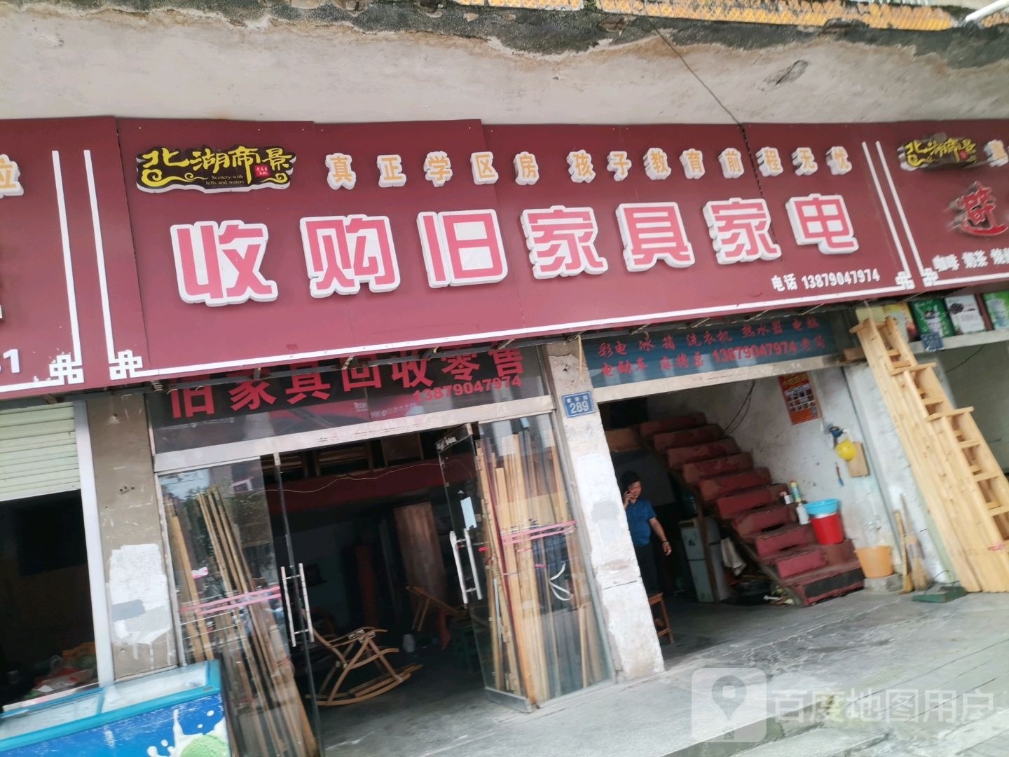 收购旧家具家电