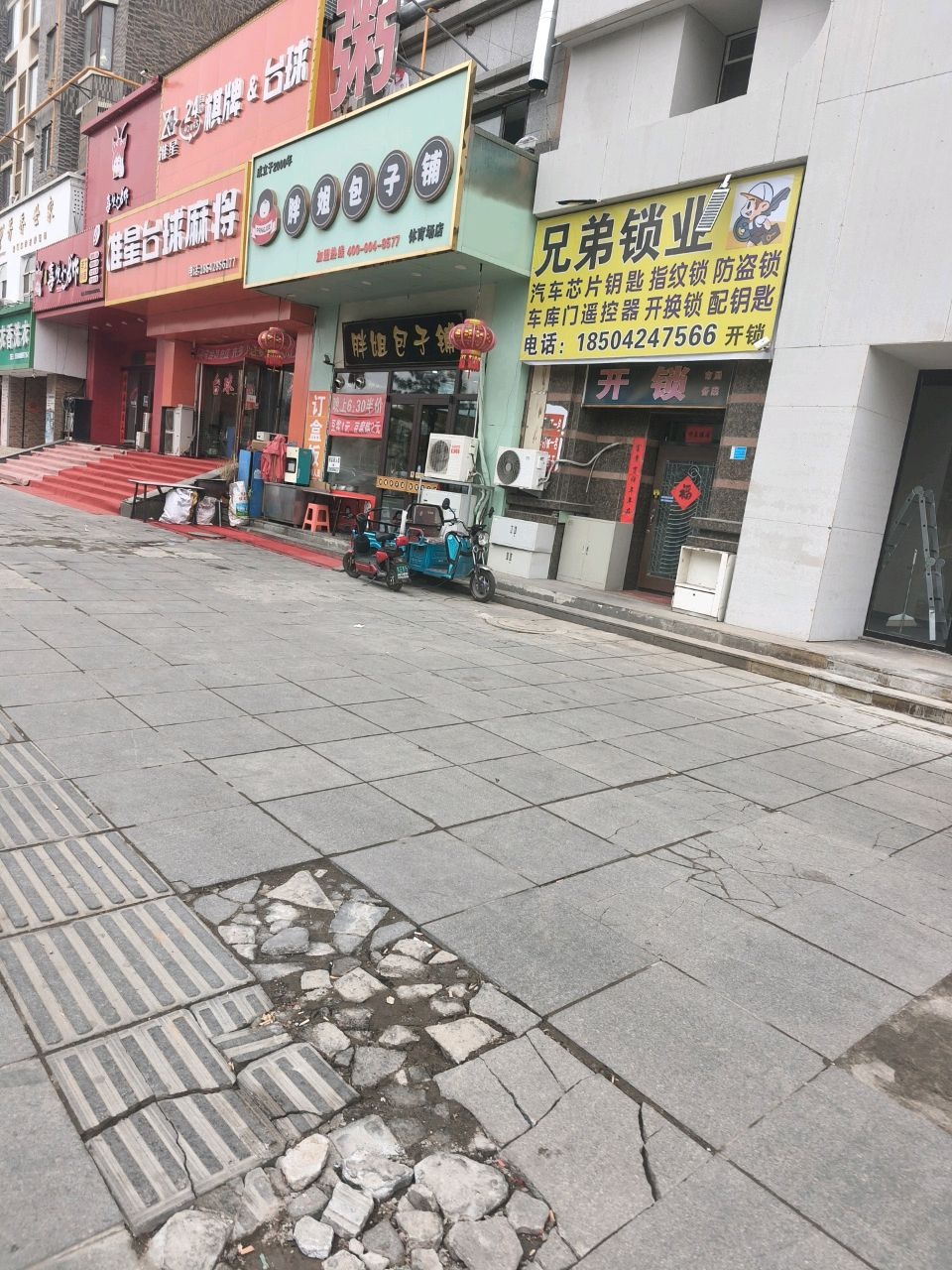 兄弟锁业(碧海尚城店)
