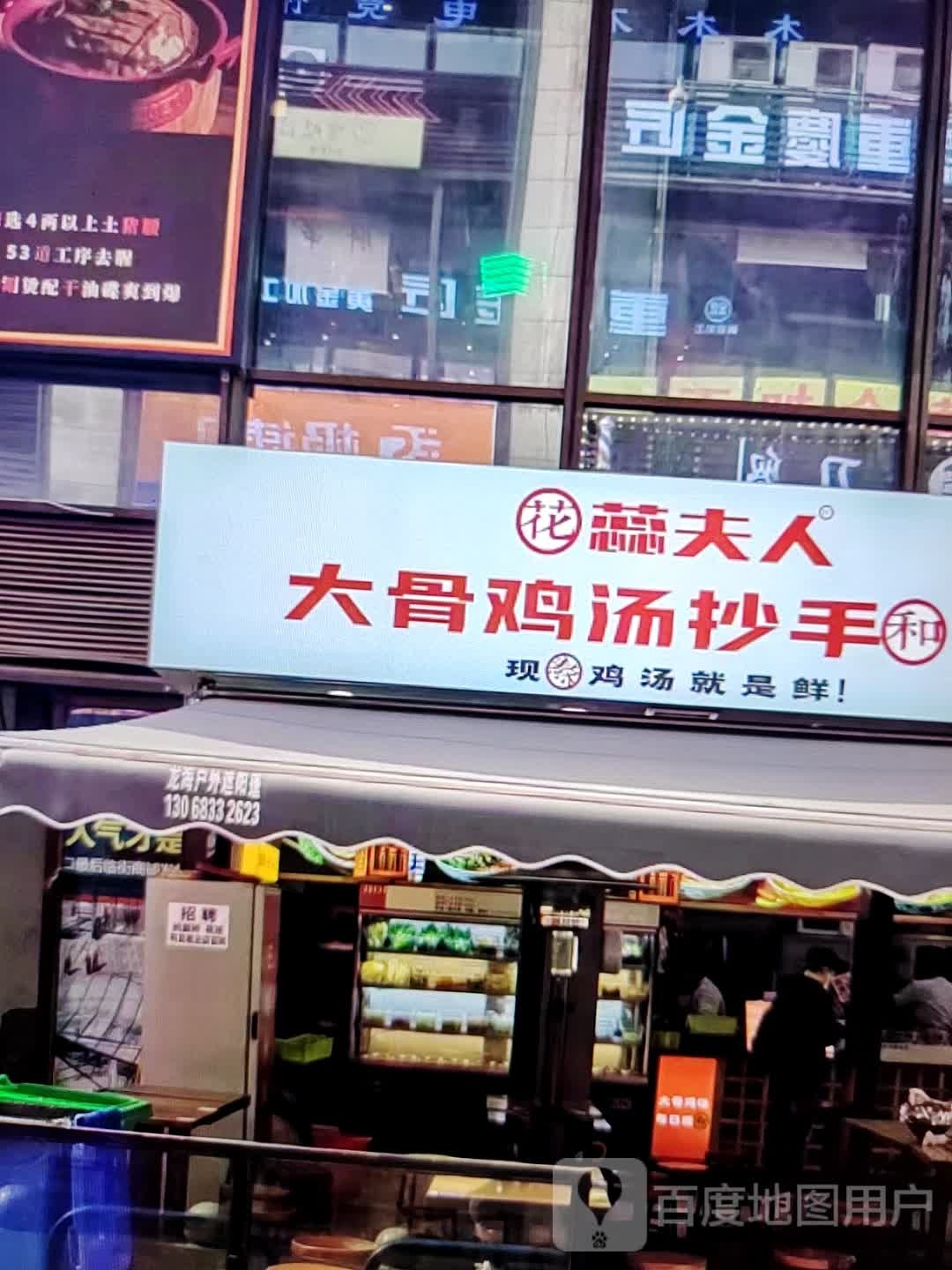 花蕊夫人无骨鸡汤抄手(华海3c广场店)