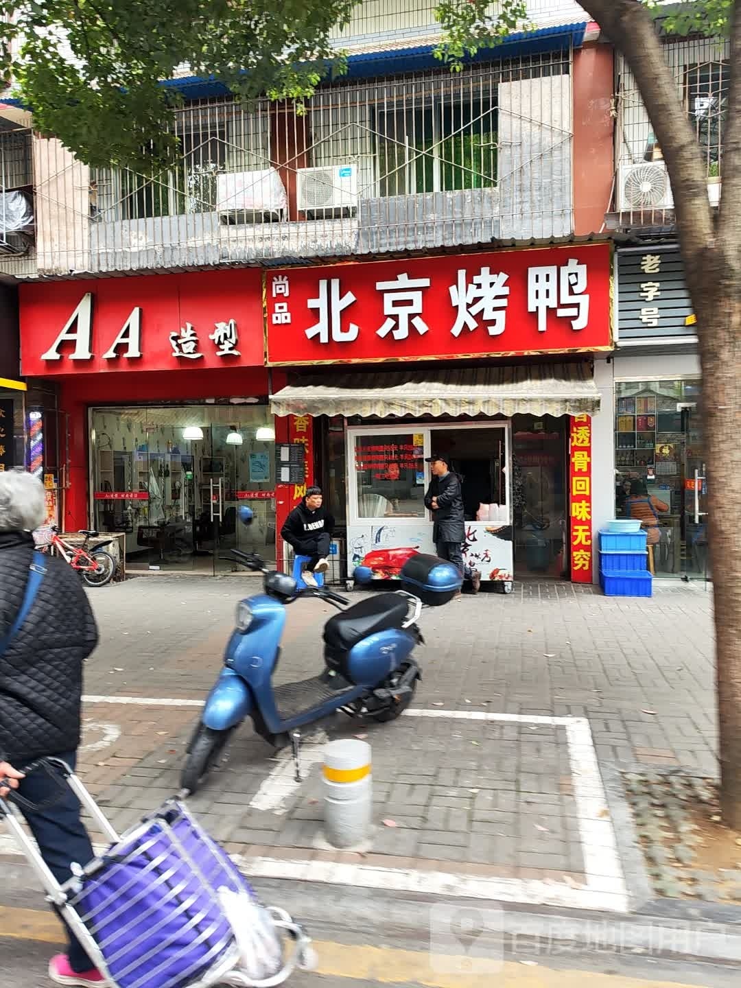 AA号造型